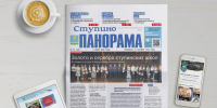 Вышел выпуск № 25 газеты «Ступино. Панорама» - Городской округ Ступино