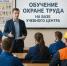 КАК ОБУЧИТЬ РАБОТНИКОВ ПО ОХРАНЕ ТРУДА САМОСТОЯТЕЛЬНО, БЕЗ ПРИВЛЕЧЕНИЯ СТОРОННИХ ОРГАНИЗАЦИЙ - Мечетлинский район