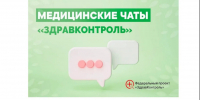 Решить проблему в мед чате - Городская детская поликлиника им. Валерия Коваля
