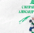 Алексеев возвращается в «Салават Юлаев»! - ХК Салават Юлаев