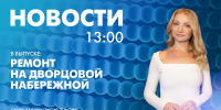 Новости Петербурга к 13:00 - tvspb.ru - ТК Санкт-Петербург
