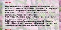 Афиша мероприятий на выходные - Междуреченский городской округ