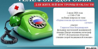 К сведению населения: «Телефон здоровья» 8 (4942) 45-26-88 с 15 до 17 часов - Газета Сельская новь