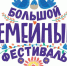 Приглашаем на Фестиваль семейной культуры!. - Город округ Мелитополь