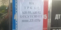 «159 рублей за литр»: калининградец пожаловался на резкий рост цен на дизель - NewKaliningrad.Ru