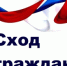 Сход граждан. - Тбилисское сельское поселение