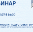 Вебинар по отчетности - Краевой фонд науки
