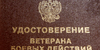 Какие льготы положены ветеранам боевых действий - Новая Газета Кубани