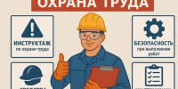 Охрана труда в транспортной отрасли - Министерство транспорта