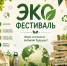 ЭКОФЕСТИВАЛЬ НА ГОРЕ КРЕСТОВОЙ - Город Губаха