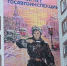 На омской многоэтажке создали мурал советской регулировщице - СуперОмск