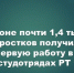 Лето с пользой: в Татарстане стартовала «Пятая трудовая четверть» для школьников - Камская новь