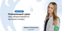 Ледяная вода и кондиционер: чем опасен резкий холод в жару - ФГАУ ЛРЦ