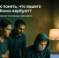 Как понять, что ребенка вербуют? - Сетевое издание Ишимская правда