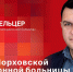 «Беседка»: Дмитрий Мельцер о работе Порховской межрайонной больницы - Pln-Pskov.Ru
