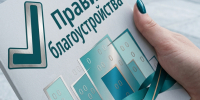 Меры по усилению контроля за соблюдением правил благоустройства территории муниципального образования. - Администрация Кантемировского района