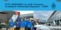 инженеры будущего - БГТУ Военмех им. Д.Ф. Устинова