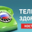 План работы «Телефона здоровья» на июль: сохраните даты консультаций - Газета Вохомская правда