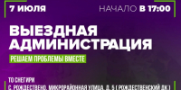 «Выездная администрация» ответит на вопросы жителей ТО Снегири - Газета Истра сегодня