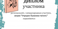 Отрадно Пушкина читать! - ЦБС г.о. Отрадный