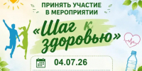 "Шаг к здоровью" - Администрация МР