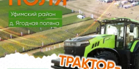 Жителей Башкортостана приглашают на самое масштабное событие в агропромышленном комплексе региона – «День поля-2026» - Министерство сельского хозяйства