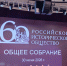 Директор Мурманского областного краеведческого музея приняла участие в Общем собрании Российского исторического общества - Министерство информационной политики