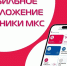 В Клинике МКС создали мобильное приложение для записи пациентов. - Администрация МО Курчатов