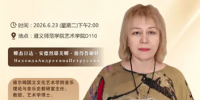 Профессору Надежде Андреевне Петрусевой присвоено почётное звание пожизненного почётного профессора Школы искусств Цзуньинского университета - ПГИИК