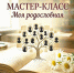 Афиша мастер-класса - Государственный архив