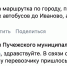 В Ивановской области общественный транспорт начал сбоить из-за топливного ажиотажа - Сетевое издание Ивановские новости
