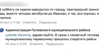 В Ивановской области общественный транспорт начал сбоить из-за топливного ажиотажа - Сетевое издание Ивановские новости
