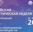 с 14 по 16 октября 2026 г. на площадке ЦВЗ «Манеж» (Манежная пл., д. 1) в Москве состоится IХ Международный форум «Российская энергетическая неделя» - фото - 1 - Краснинский район