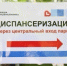 В Реутове пройдет Единый день диспансеризации - ProReutov.Ru