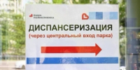 В Реутове пройдет Единый день диспансеризации - ProReutov.Ru