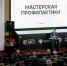 В Ростове-на-Дону стартовал XI Всероссийский форум «Мастерская профилактики» - Big-Rostov.Ru