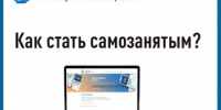 Как стать самозанятым - Мечетлинский район