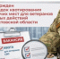 Порядок квотирования рабочих мест для ветеранов боевых действий в Ростовской области - Управление государственной службы занятости населения