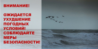 Внимание! Ухудшение погодных условий - Город-герой Новороcсийск