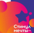 всероссийский конкурс «Стимул мечты» - фото - 1 - Ельнинский район