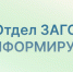 Единый консультативный день по вопросам государственной регистрации актов гражданского состояния. - Шатровский муниципальный округ
