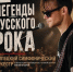 Русский рок прозвучит в Доме музыки вечером 2 июля - Город Липецк