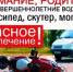 Правила дорожного движения при использовании мопедов, скутеров, питбайков и кроссовых мотоциклов. - Аскинский район