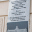 В Екатеринбурге разработали единые требования для мемориальных досок - Администрация г. Екатеринбург
