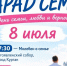В день святых Петра и Февронии в Кургане пройдет «Парад Семьи» - Епархия