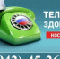 Костромской «Телефон здоровья» в июле - Газета Колос
