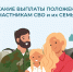 Более 20 мер социальной поддержки участникам СВО и их семьям предоставляет Отделение СФР по Липецкой области - Добровский муниципальный округ