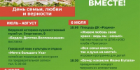 Семья, любовь и верность: отмечаем главный праздник лета вместе! - Отдел культуры