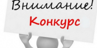 Министерство труда и социальной защиты Российской Федерации информирует, что 9 июня 2026 года в рамках мероприятия-спутника Всероссийской недели охраны труда в городе Томске дан старт Всероссийским конкурсам в области охраны труда (далее – Конкурсы).. - Комсомольский район