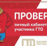 Напоминаем о необходимости проверки личных кабинетов ! - Управление культуры, спорта и молодежной политики